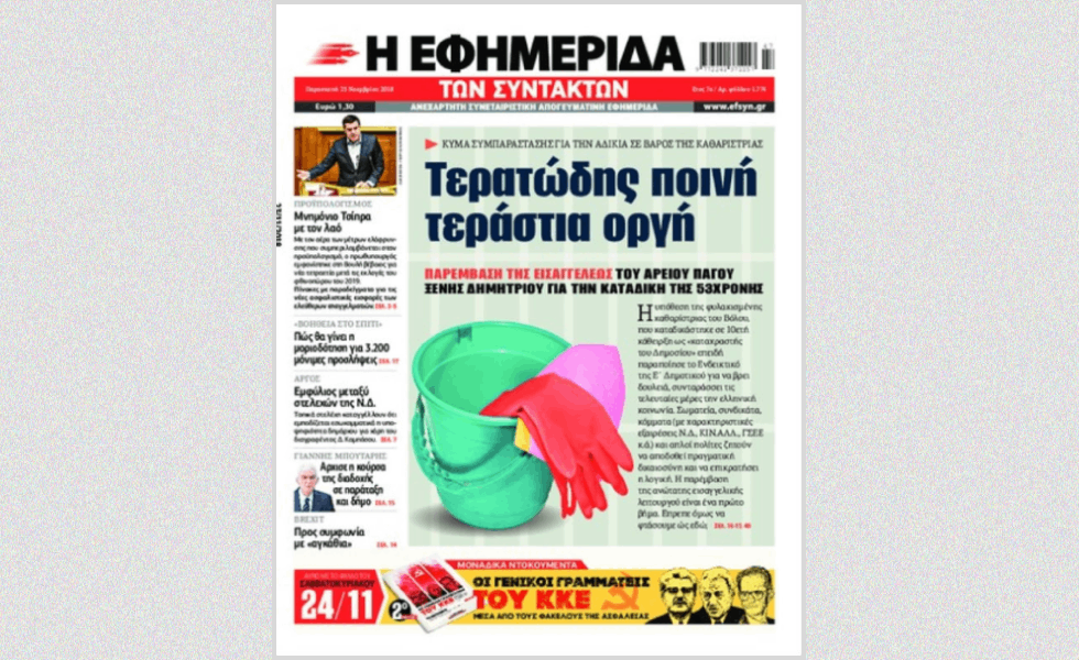 Το 2018 στην Πρώτη Σελίδα