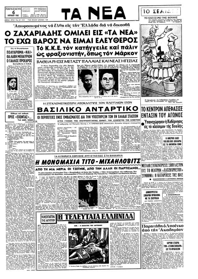 Η αντίδραση των αρχών στην απόπειρα Ζαχαριάδη να έρθει στην Ελλάδα