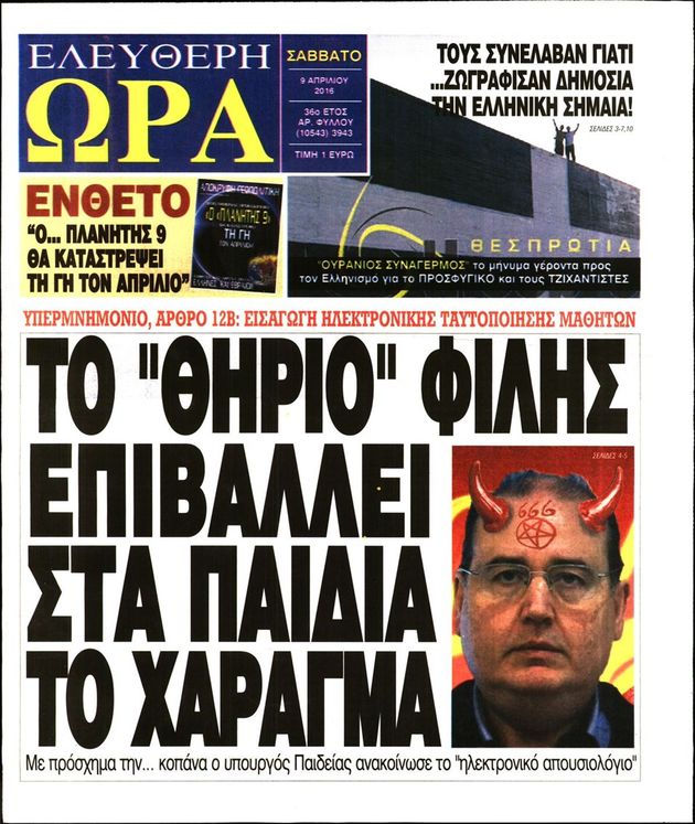 Οι «τζιχαντιστές» του Χριστού