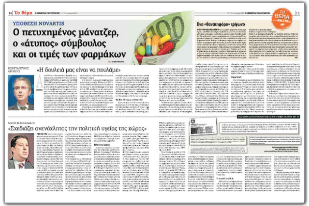 Οι αποκαλύψεις της «Εφ.Συν.» για τη Novartis