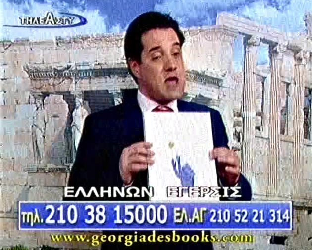 Ο κ. αντιπρόεδρος της Ν.Δ., αρνητής του Ολοκαυτώματος