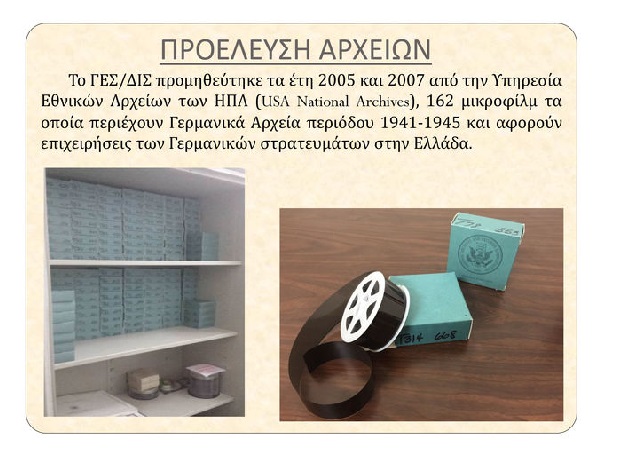 Στο φως άγνωστα αρχεία του γερμανικού στρατού κατοχής