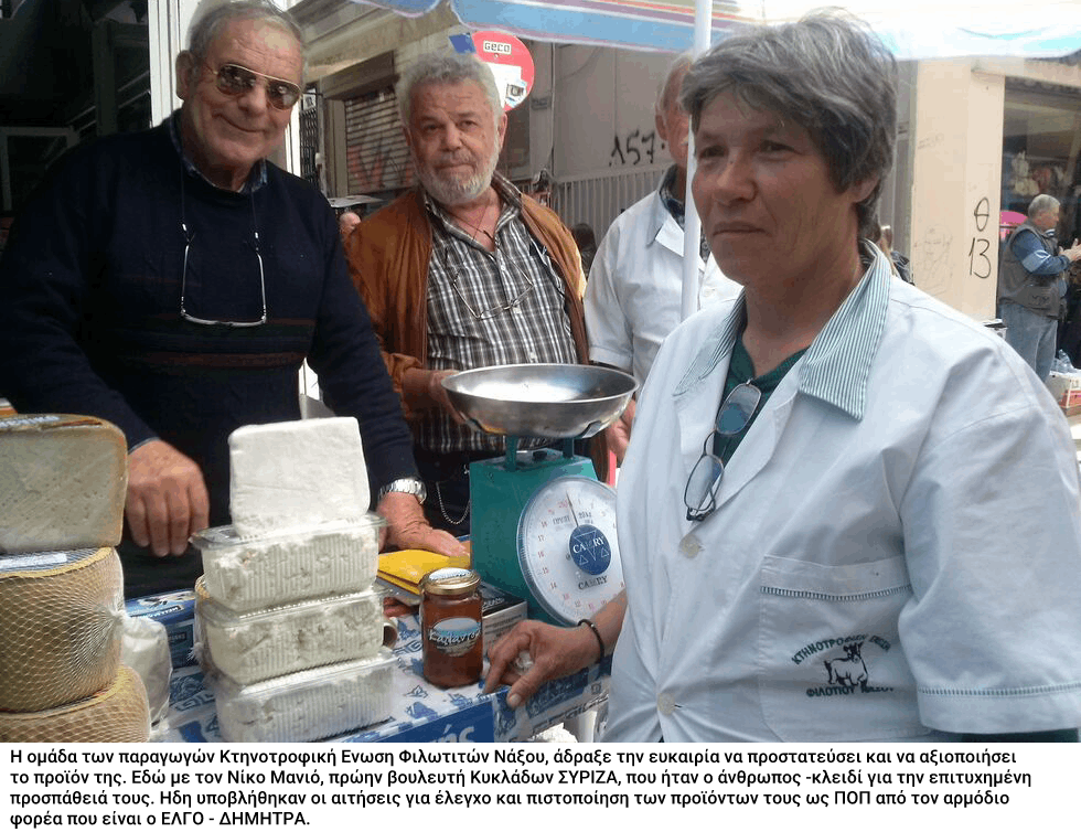 Το Αρσενικό Νάξου πήγε Ευρώπη κι έγινε ΠΟΠ