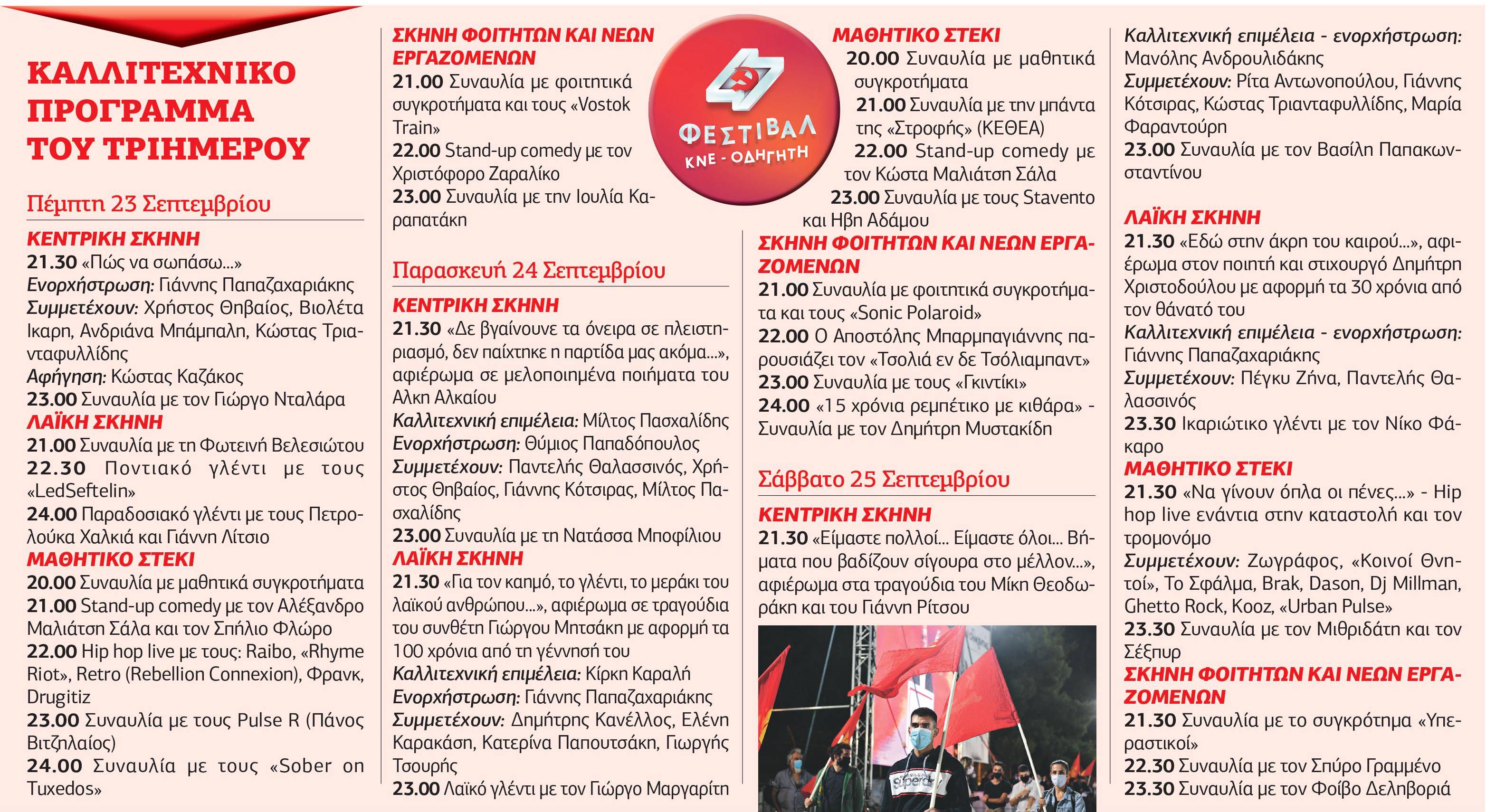 Η «κόκκινη» νεολαία στις επάλξεις