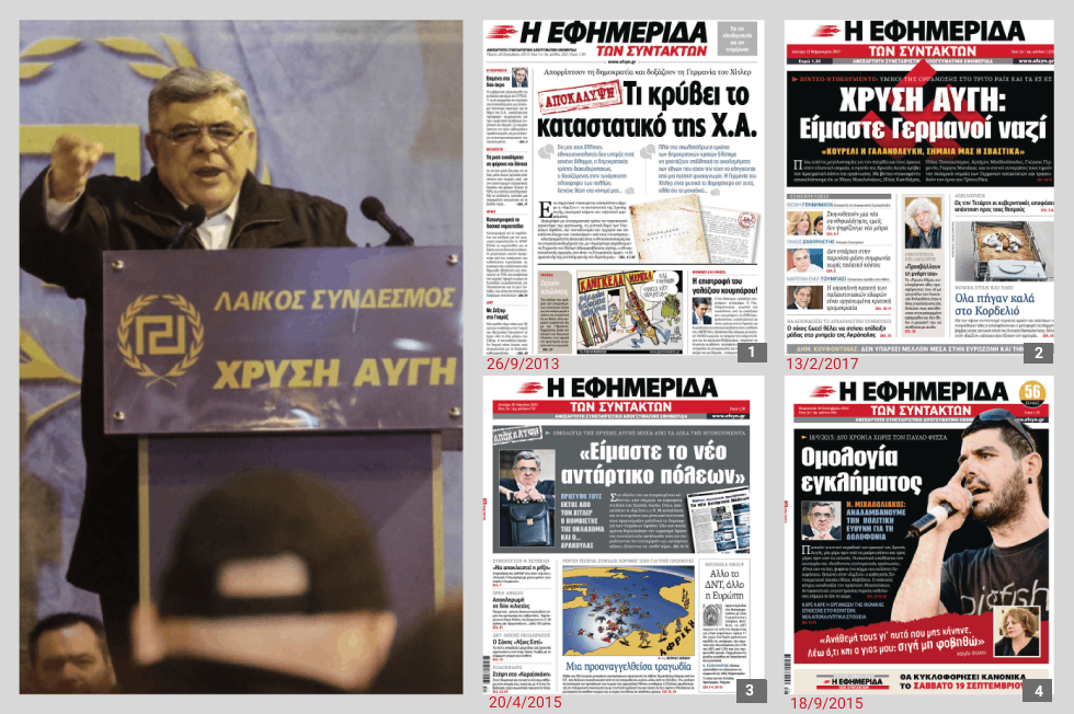 Ξεσκεπάζοντας τα τάγματα εφόδου της Χρυσής Αυγής