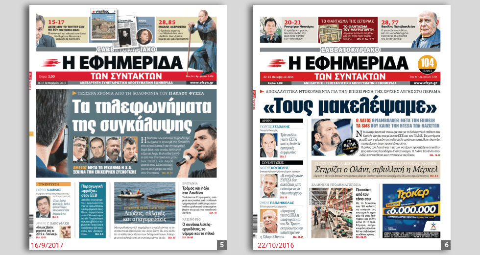 Ξεσκεπάζοντας τα τάγματα εφόδου της Χρυσής Αυγής