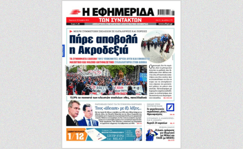 Το 2018 στην Πρώτη Σελίδα