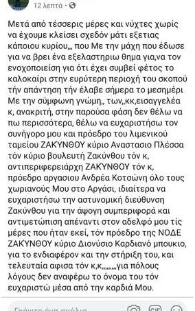 Ζάκυνθος: Η μετάθεση αξιωματικού της Πυροσβεστικής, δικαίωση για πολίτη;