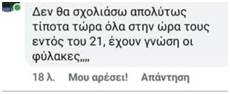 Ζάκυνθος: Η μετάθεση αξιωματικού της Πυροσβεστικής, δικαίωση για πολίτη;
