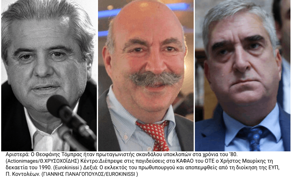 Υποκλοπές: Η Ν.Δ. ως θύμα (2004-2005) και ως δράστης (2022)