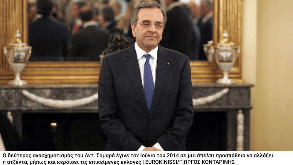 Οι ανασχηματισμοί έχουν τη δική τους Ιστορία