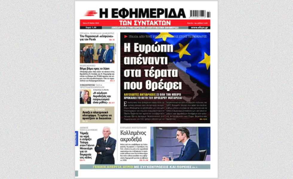 Το 2018 στην Πρώτη Σελίδα