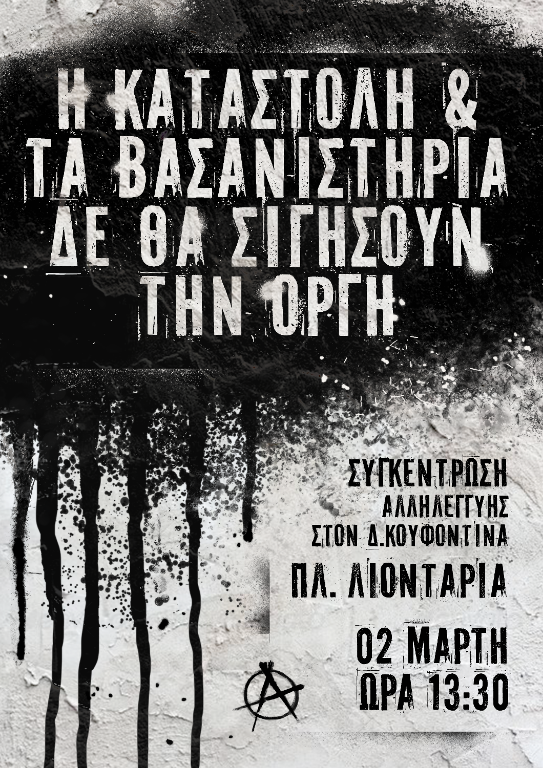 Ηράκλειο: Νέα συγκέντρωση αλληλεγγύης για τον Δ. Κουφοντίνα το μεσημέρι