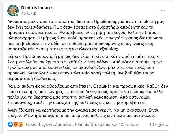 Δ. Ινδαρές: Τραγικό να αντιμετωπίζεται ο αδικούμενος πολίτης ως πολιτικός αντίπαλος