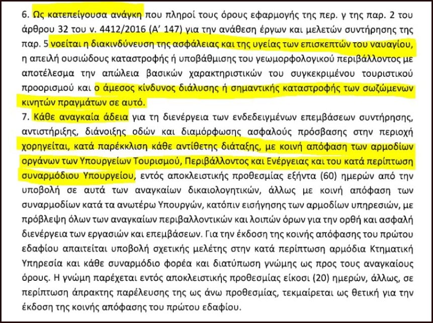 Έπεσαν οι μάσκες! Νυχτερινή τροπολογία για το «Ναυάγιο» Ζακύνθου από το υπ. Τουρισμού
