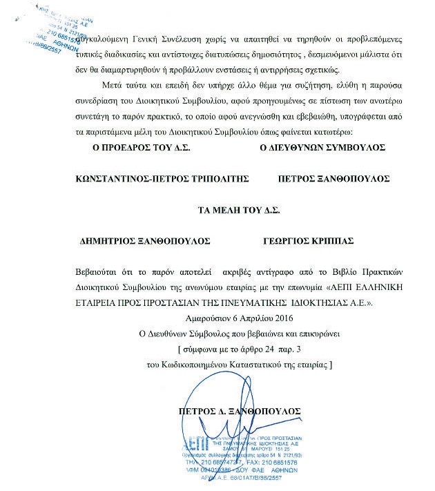 Εν κρυπτώ η ΑΕΠΙ μετακόμισε στην Κύπρο