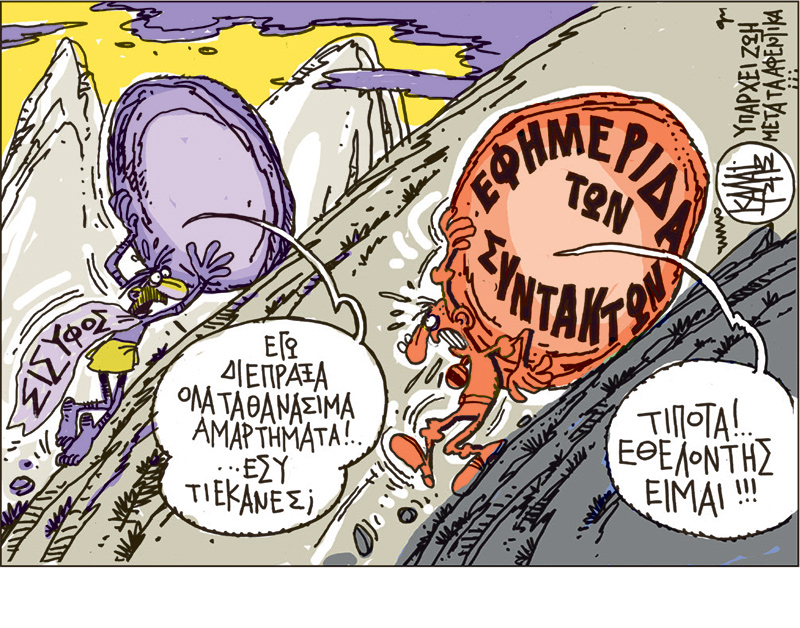 Η πολιτική κληρονομιά ενός μεγάλου γελοιογράφου