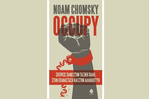 Occupy: για την αντίσταση, την αλληλεγγύη, το μέλλον