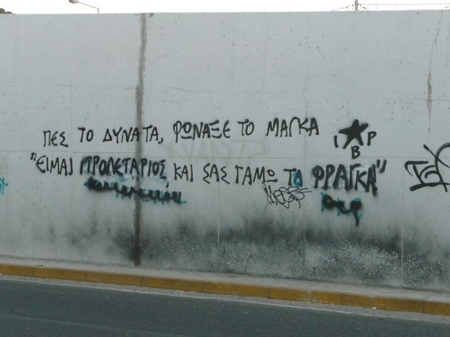 Παλίμψηστοι τοίχοι