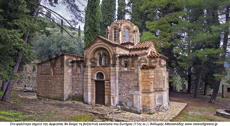 Δελφοί, Αμφισσα, Ιτέα Ταξίδι στον ομφαλό της Γης