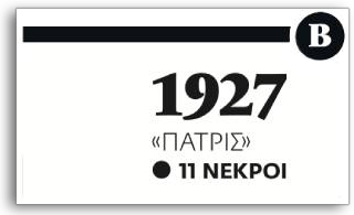 Οι πολύνεκρες ναυτικές τραγωδίες στο Σαρωνικό