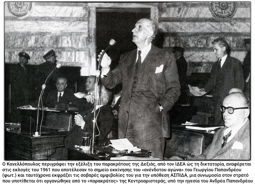 Μνήμες του δεξιού παρακράτους από τον Παναγιώτη Κανελλόπουλο