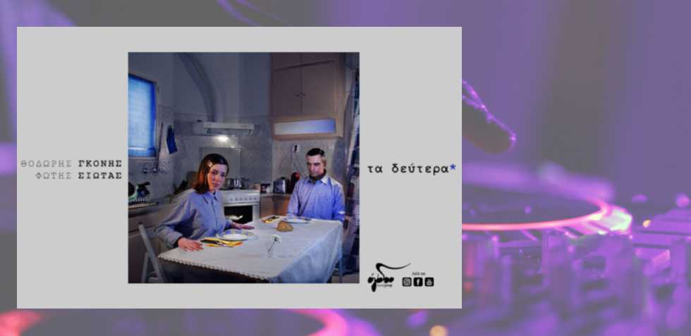 Είκοσι δίσκοι που έκαναν πιο όμορφη τη ζωή μας το 2019