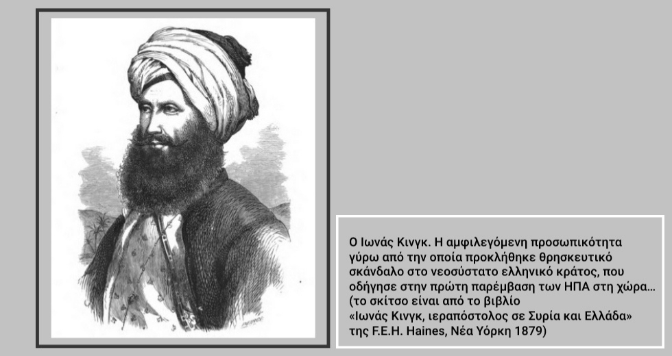 Η πρώτη αμερικανική επέμβαση στην Ελλάδα με φρεγάτες στον Πειραιά