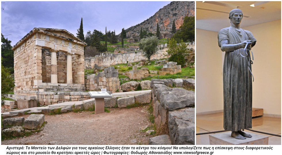 Δελφοί, Αμφισσα, Ιτέα Ταξίδι στον ομφαλό της Γης