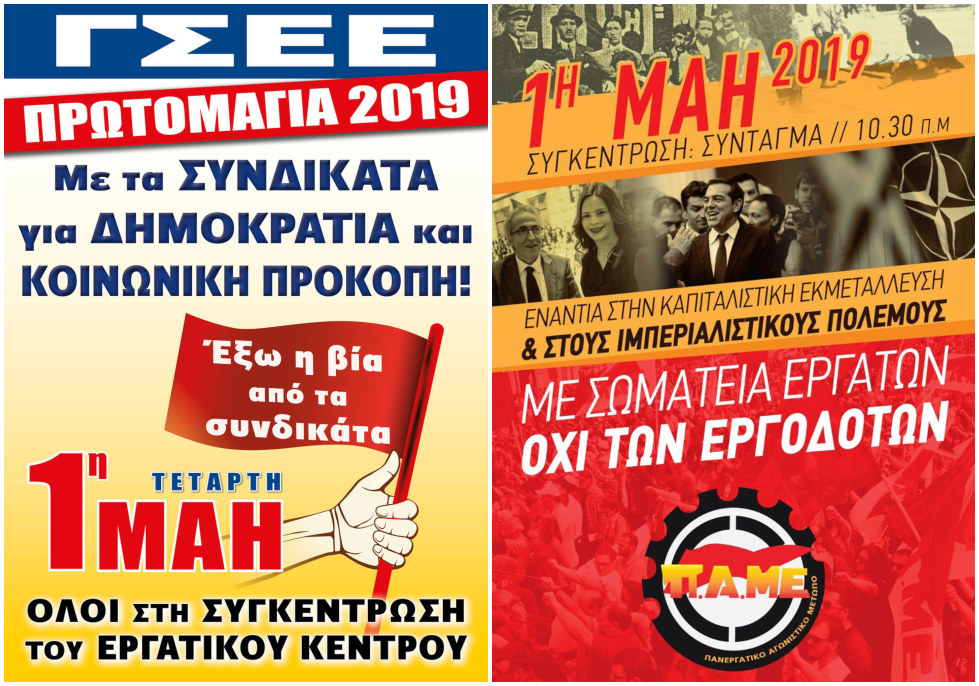 Μία γιορτή, πολλές συγκεντρώσεις