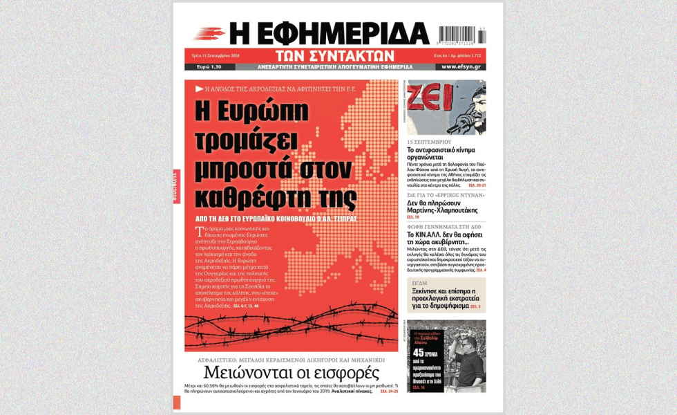 Το 2018 στην Πρώτη Σελίδα