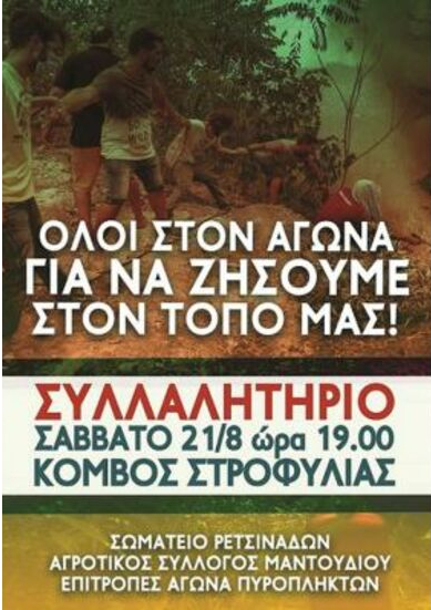 «Στηρίξτε μας για να μείνουμε στον τόπο μας»