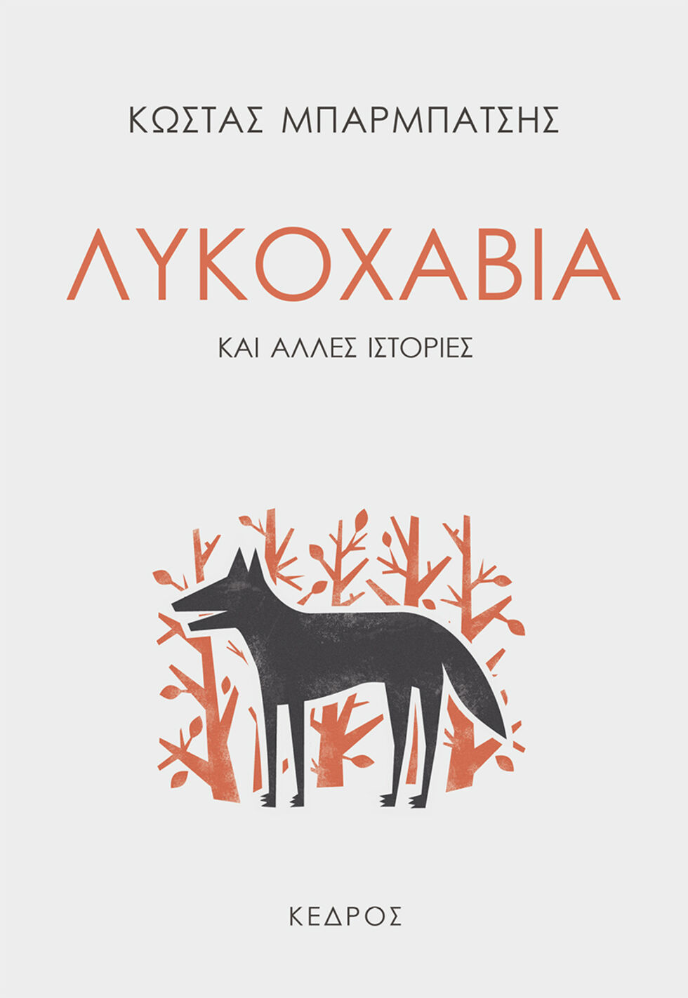 Σκοτεινή ενδοχώρα