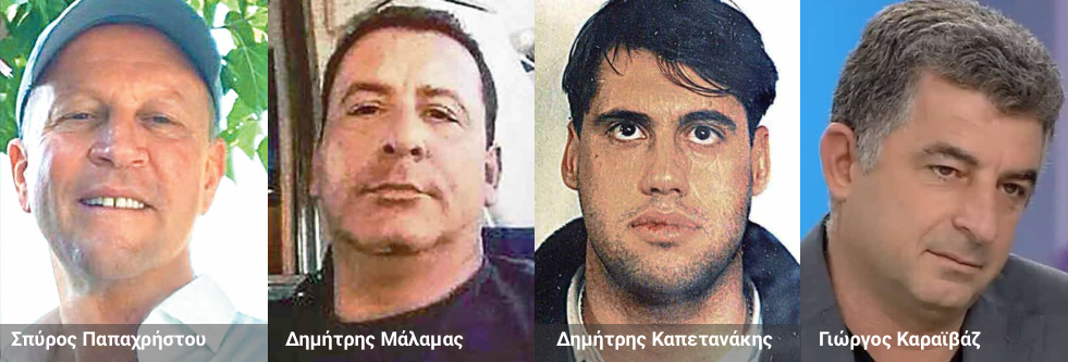 Πολύκροτες υποθέσεις και δολοφονίες στα… αζήτητα