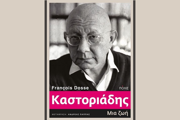Καστοριάδης: μια ζωή