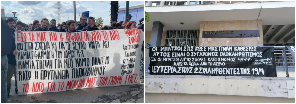 Αστυνομοκρατία χωρίς αιδώ στο ΑΠΘ