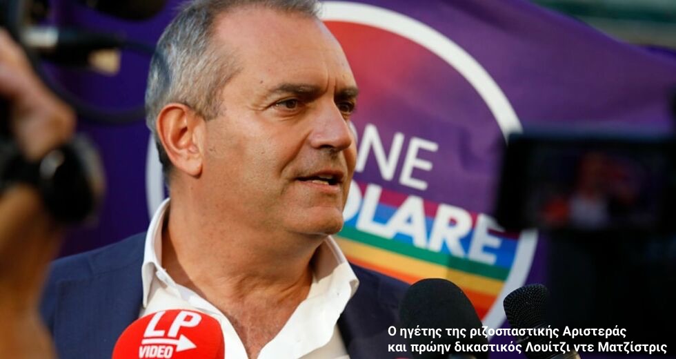 Ο Γολγοθάς της ιταλικής Αριστεράς