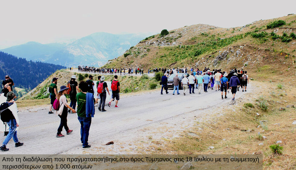 Με σκευωρία θέλουν να ξεφορτωθούν το κίνημα για τα Αγραφα