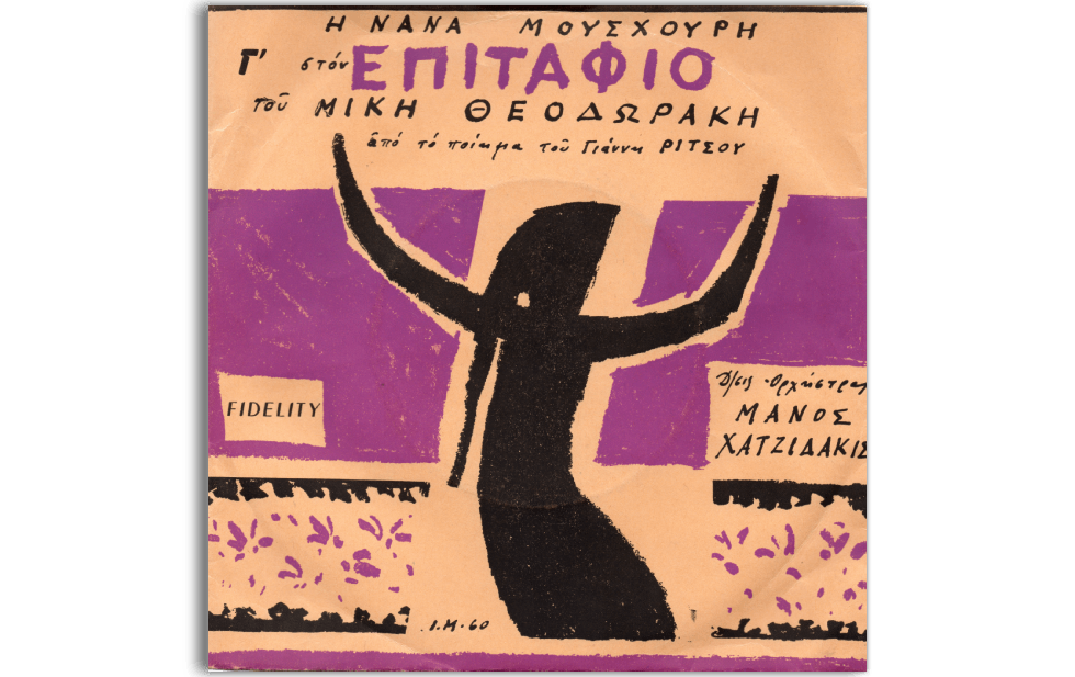 10 μεγάλα τραγούδια 10 κύκλοι τραγουδιών