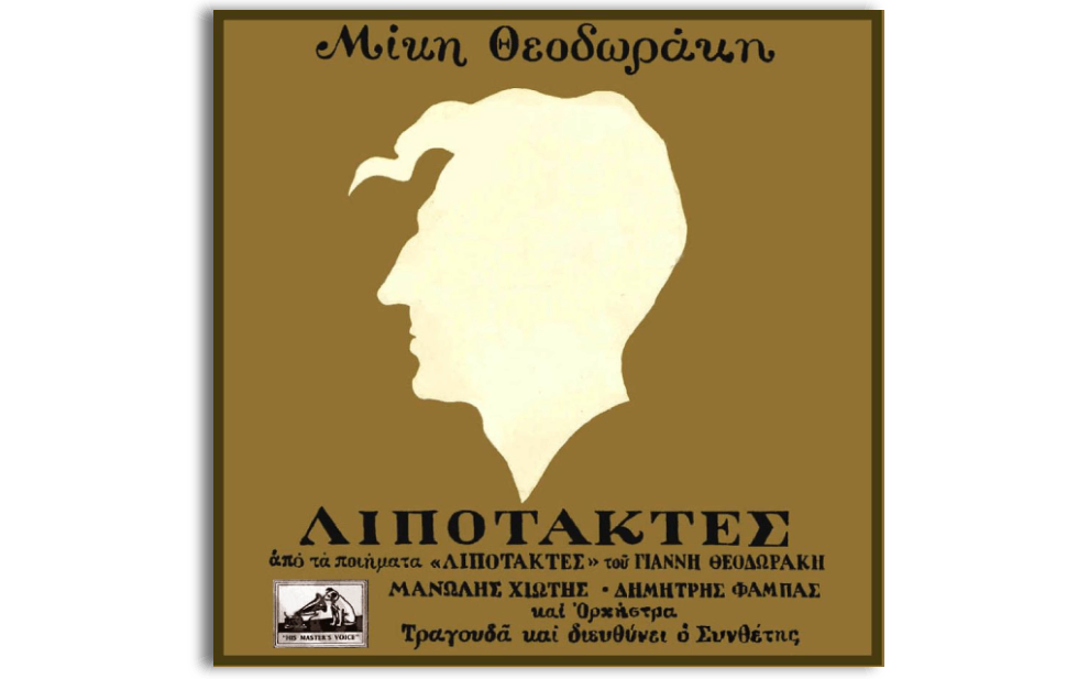 10 μεγάλα τραγούδια 10 κύκλοι τραγουδιών