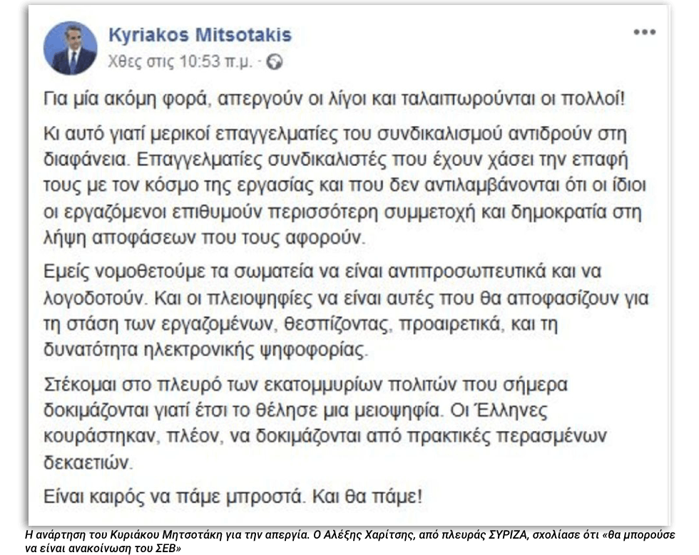 Ο Κυριάκος «ξέθαψε» τη Θάτσερ