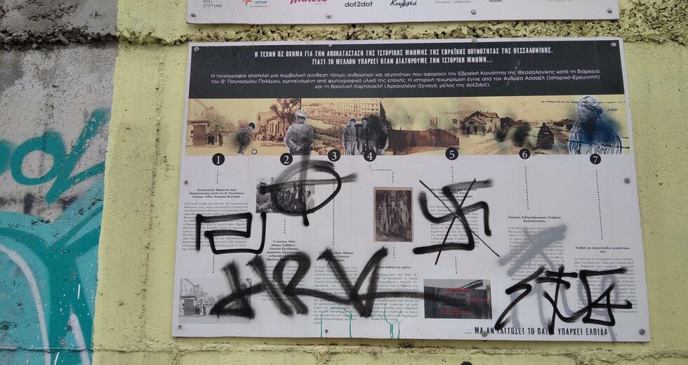 Ναζιστικές μουντζούρες
