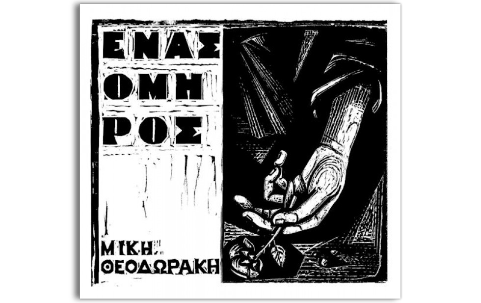 10 μεγάλα τραγούδια 10 κύκλοι τραγουδιών