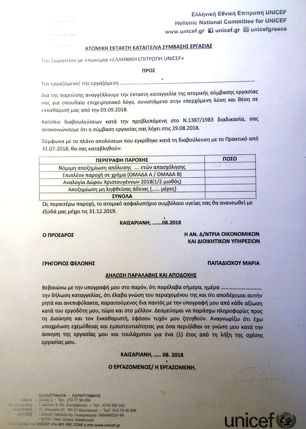 Τίτλοι τέλους για την ελληνική UNICEF