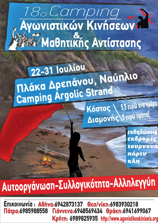 Κάμπινγκ στο Ναύπλιο