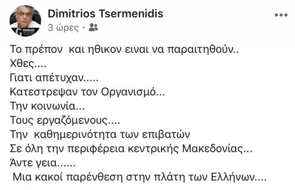 Ο ΟΑΣΘ και ο ασυγκράτητος κ. Τσερμενίδης