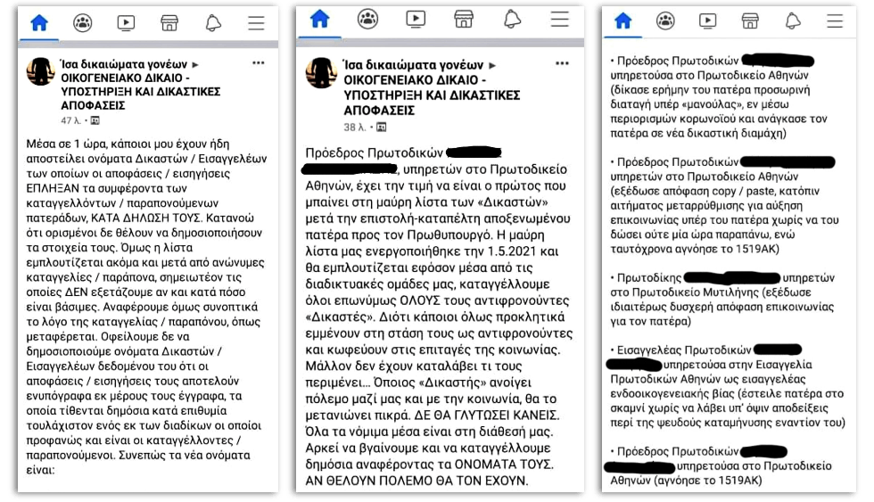 Προγραφές δικαστών από «αγανακτισμένους» μπαμπάδες