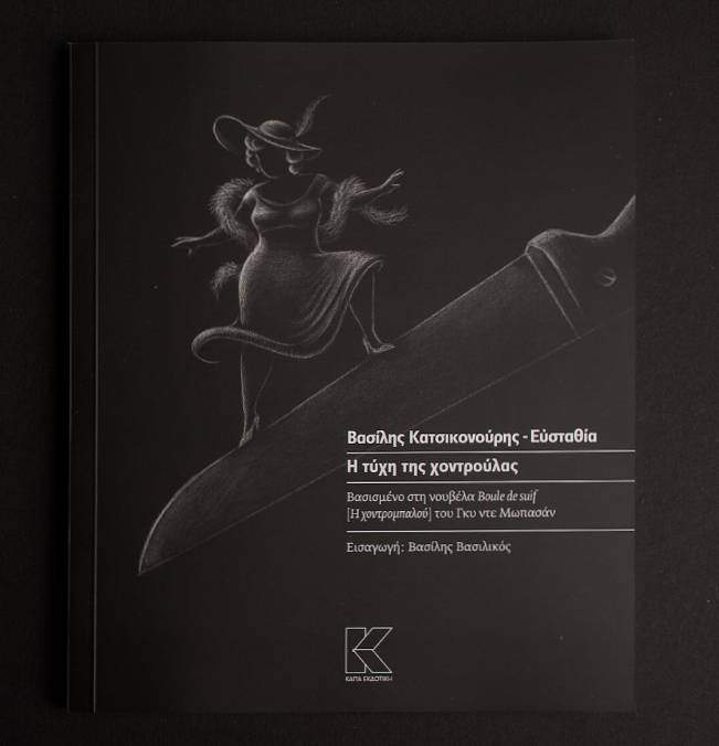 «Ακόμα και σήμερα η πνευματικότητα που προέρχεται από μια γυναίκα δεν εκτιμάται το ίδιο»