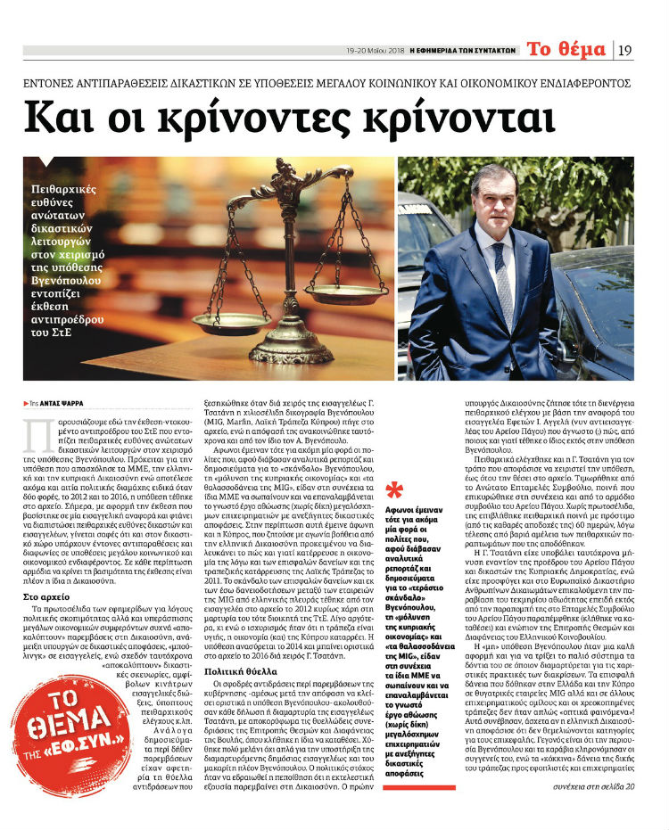 Πότε ισχύουν όσα λέει ο κ. Αγγελής;