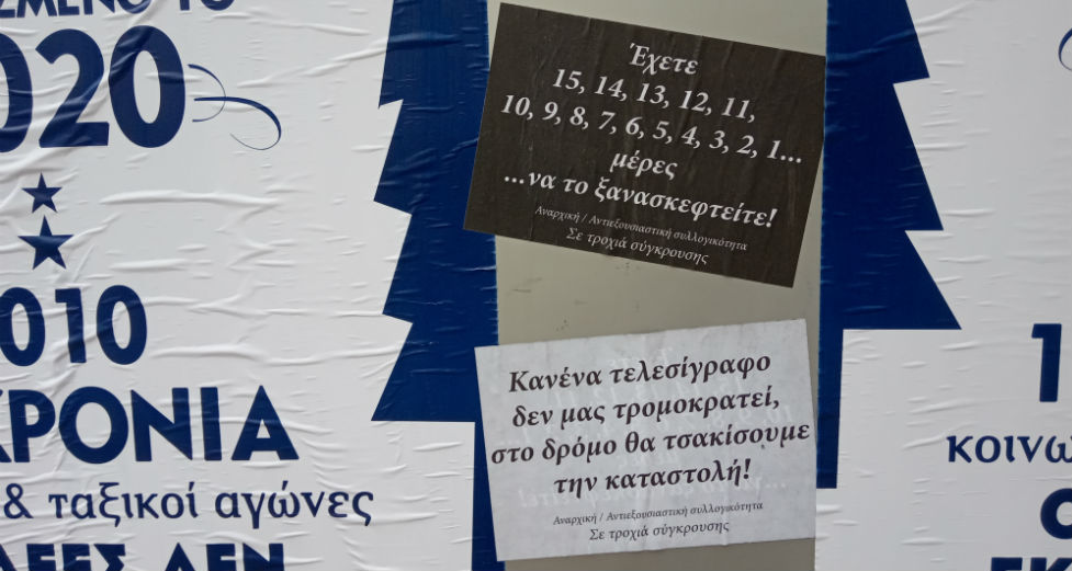 Αστυνομική επέμβαση με χημικά και κρότου λάμψης στο γιορτινό Μαρούσι